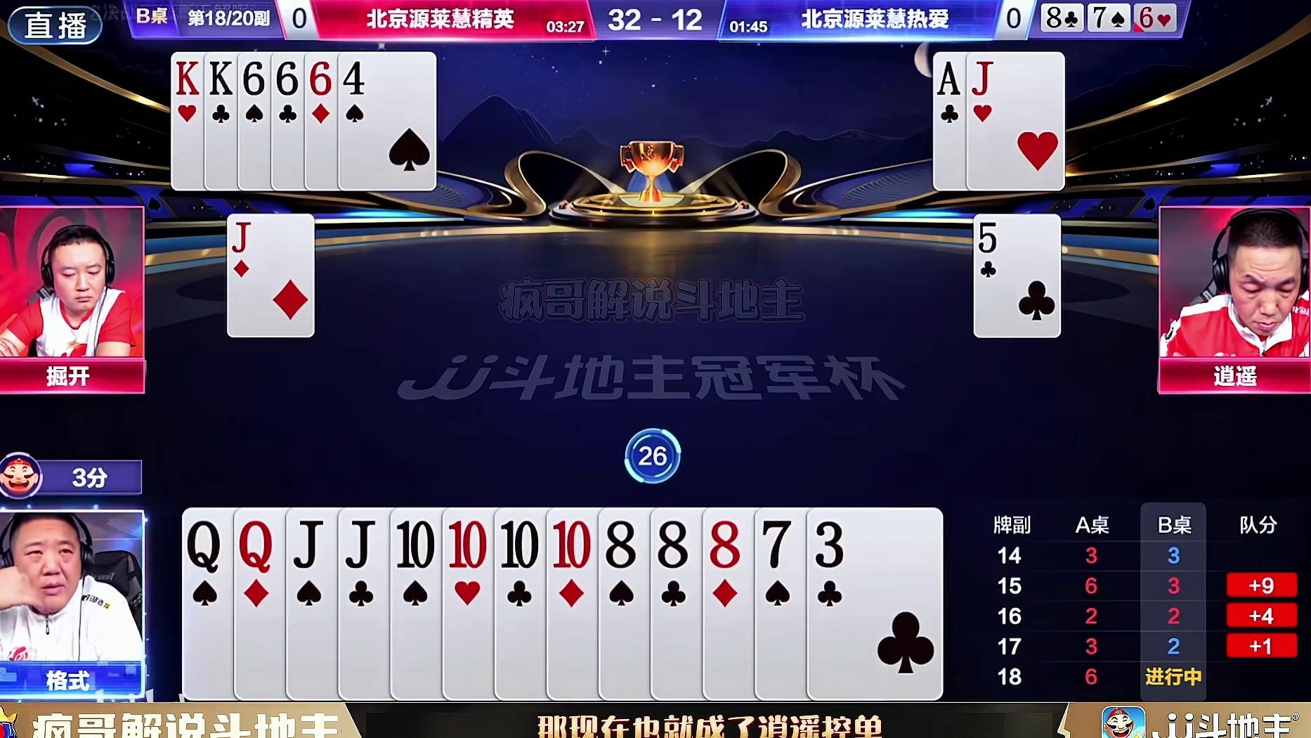 “掘开”绝配“逍遥”玩转地主，这牌谁相信呀？