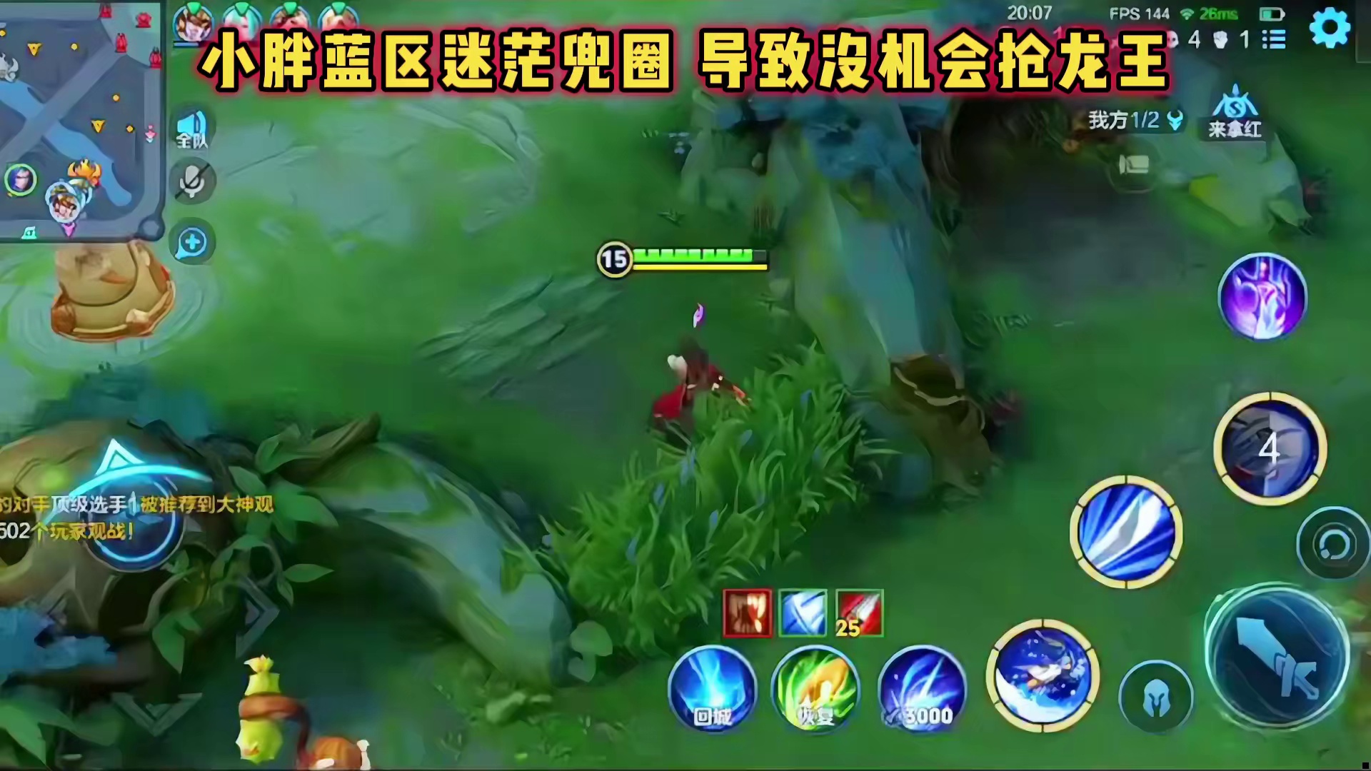 狼队小胖深夜苦练橘右京，在蓝区迷茫兜圈，导致没机会抢风龙！