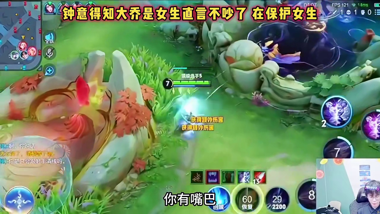 AG钟意遇到女生辅助，本来想和大乔对线，得知是女生直言不吵了