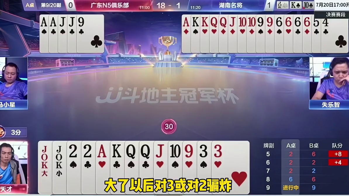 斗地主算牌技巧