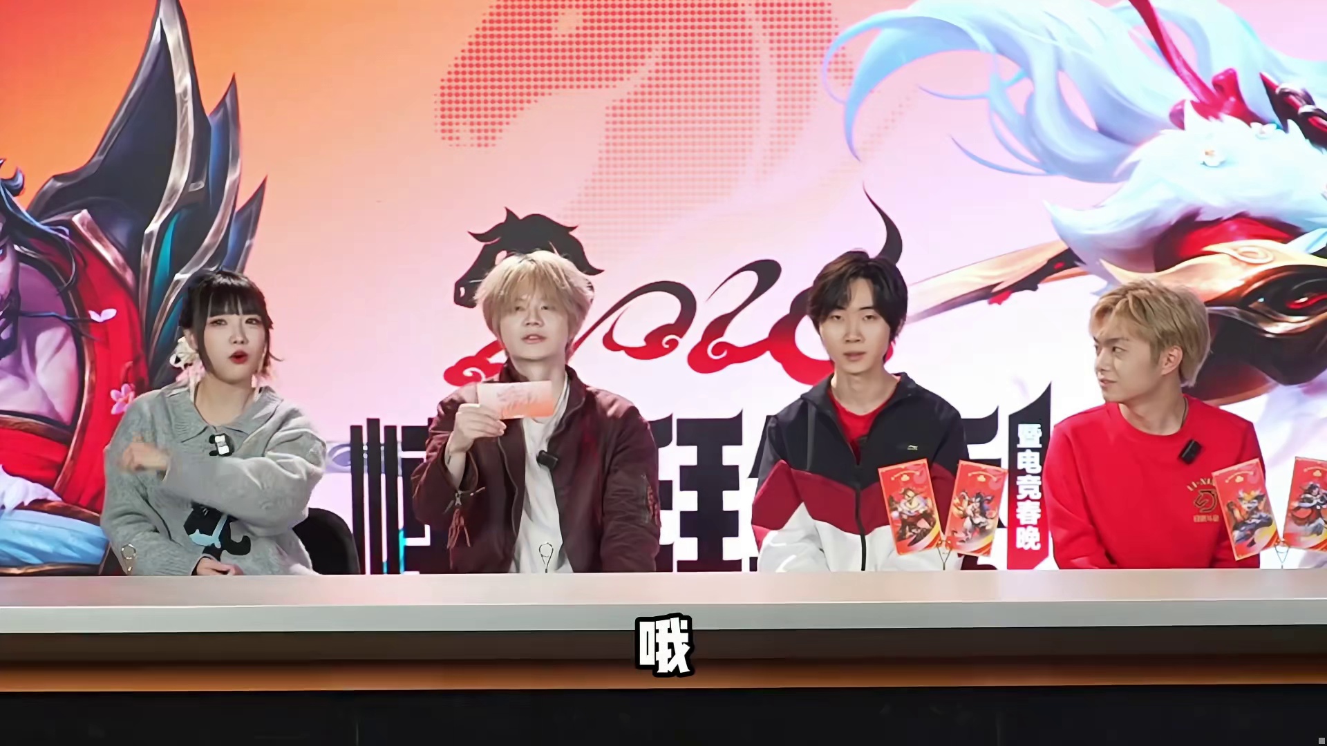 新春快乐！峡谷里的英雄们来给大家送祝福啦！快来看看你能猜对几个吧 @