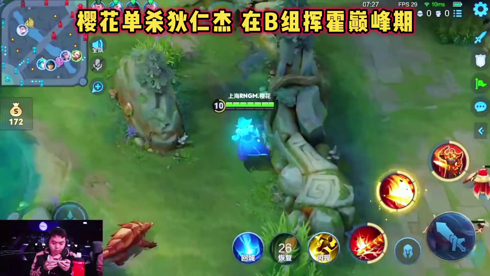 上海RNGM vs EDGM，樱花单杀狄仁杰，在B组挥霍巅峰