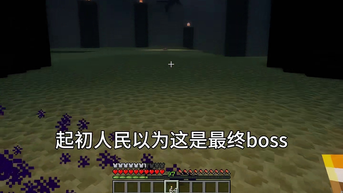 起初人民以为这是最终boss！