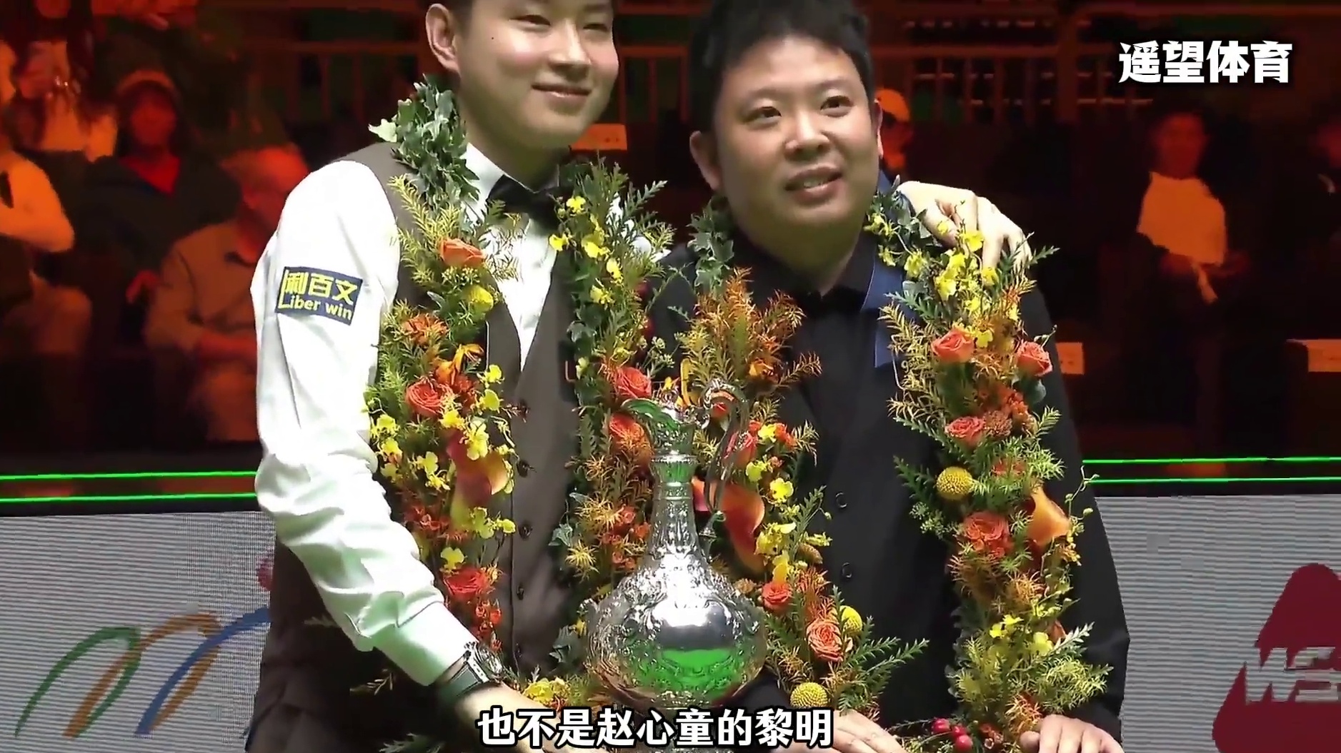 赵心童绝对准度强势夺冠，保持决赛胜率100％，全场掌声如雷！ #