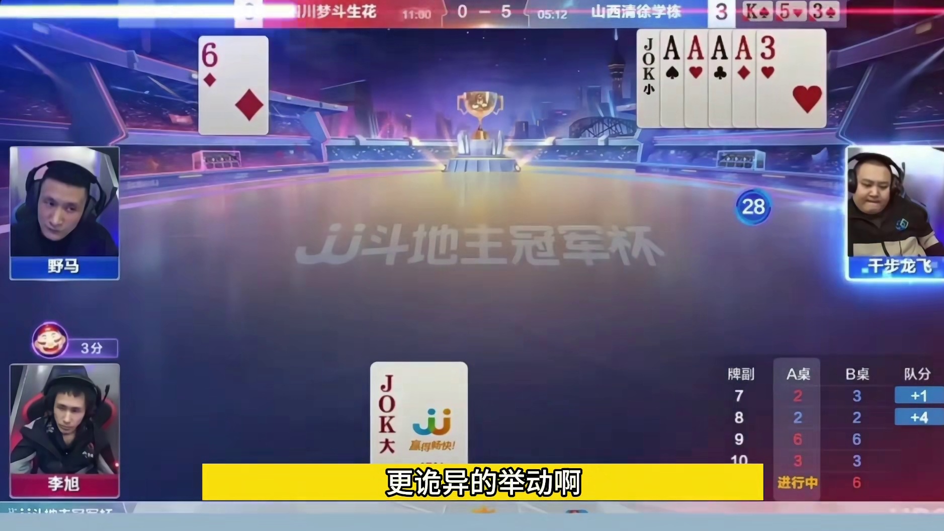 这个牌地主应该是插翅难飞了吧