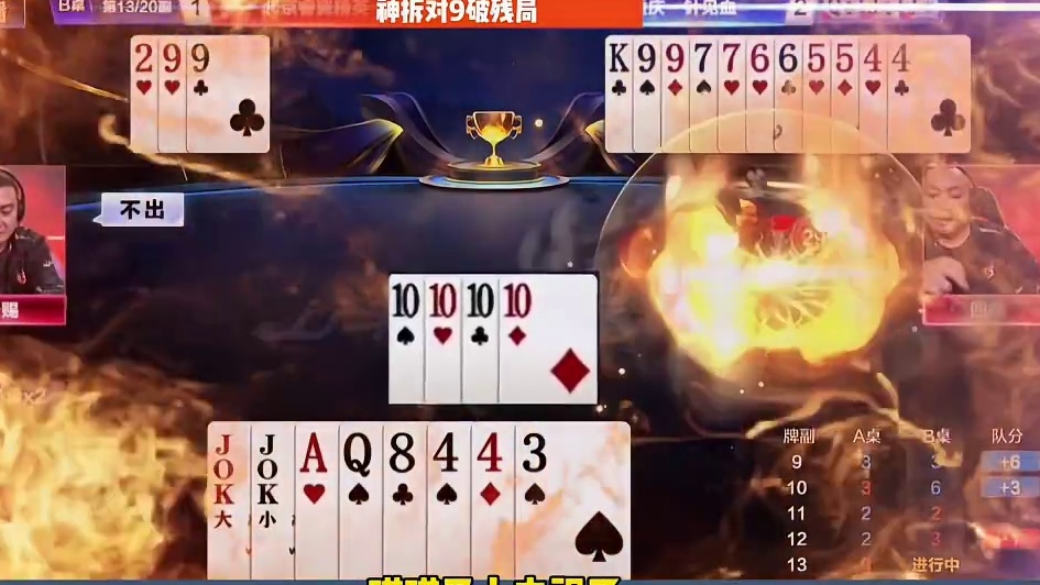 最牛操作 斗地主一时爽