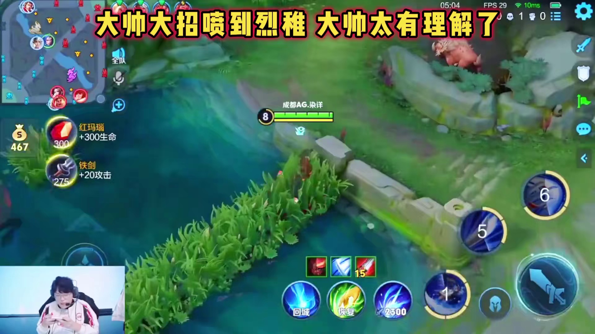 成都AG vs JDG，大帅张飞喷到野怪，大帅失误太大了！