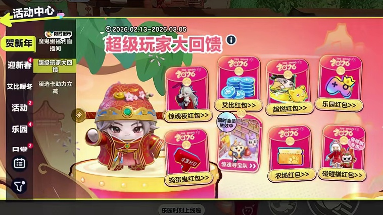 惊魂寻宝队毛哆哆和泡芙马年新春皮肤获取的方式！