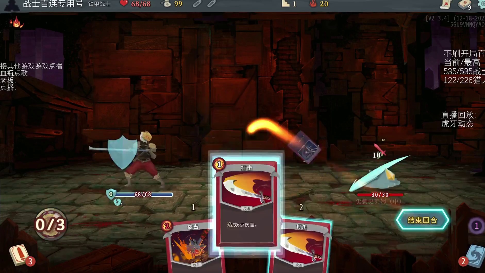 【杀戮尖塔】魂断535连胜（上）