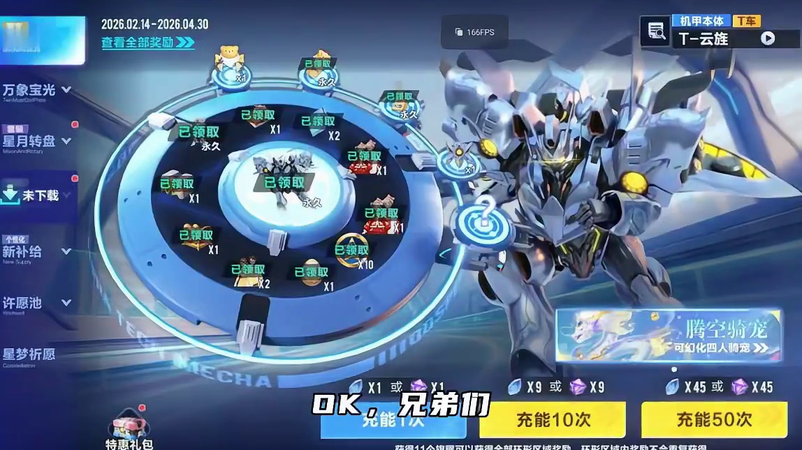 新机甲云旌，抽奖试水！