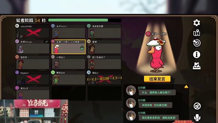 马老师居然复播了？鹅鸭杀启动！