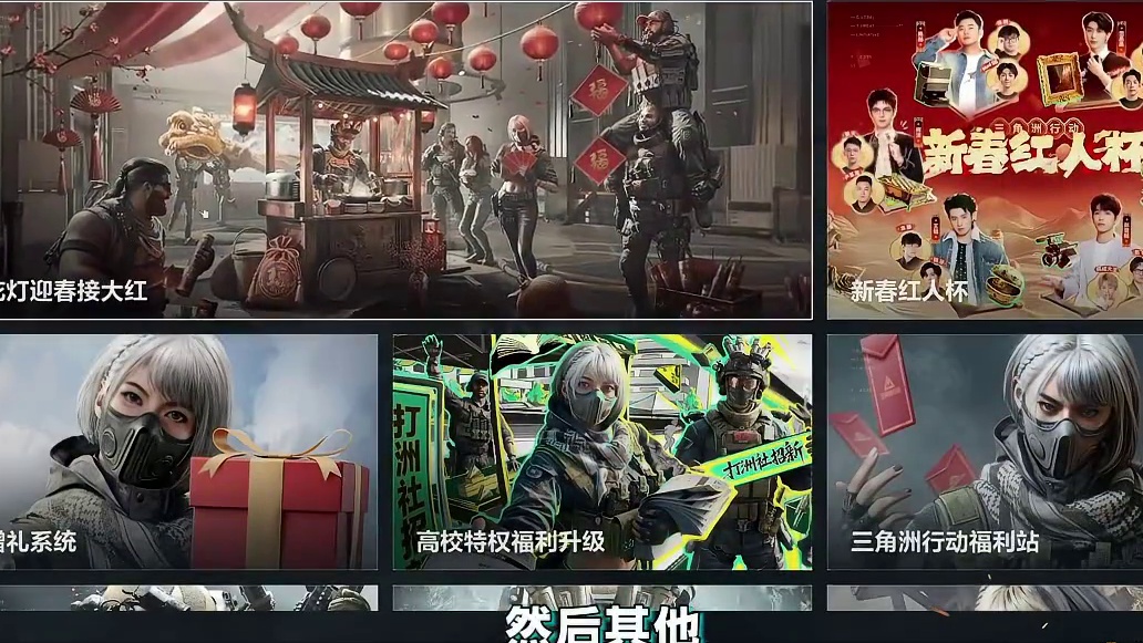 新的组队活动来了！免费烟花还是得薅一下的！ 三角洲新春接红攻略三角