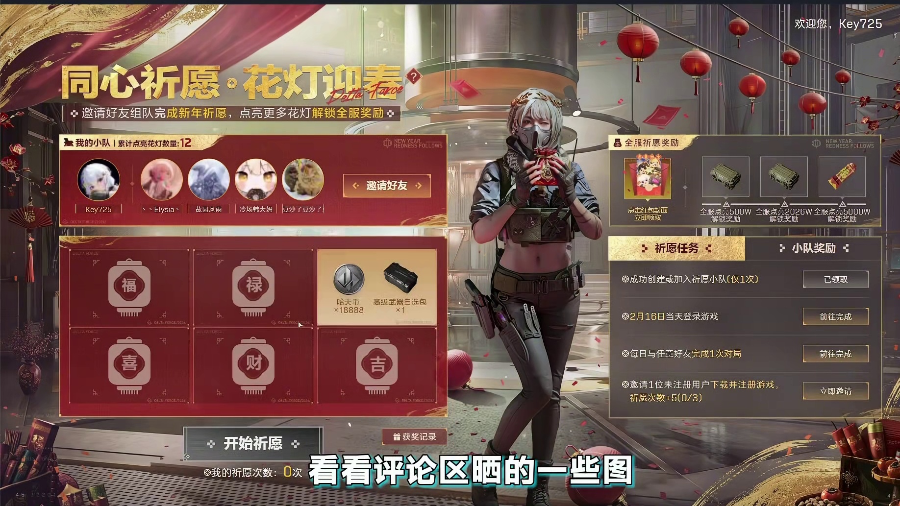 新的组队活动来了！免费烟花还是得薅一下的！ 三角洲新春接红攻略三角