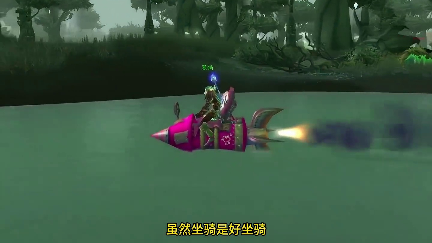 爱情火箭这坐骑不好