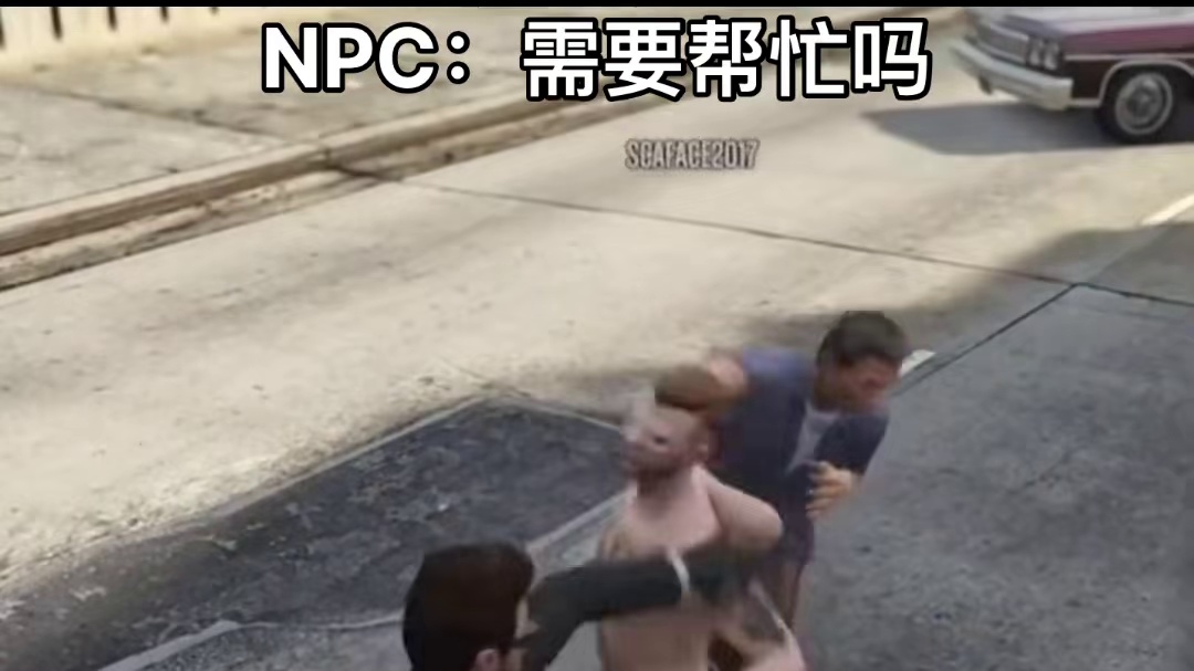 npc：需要帮忙吗？