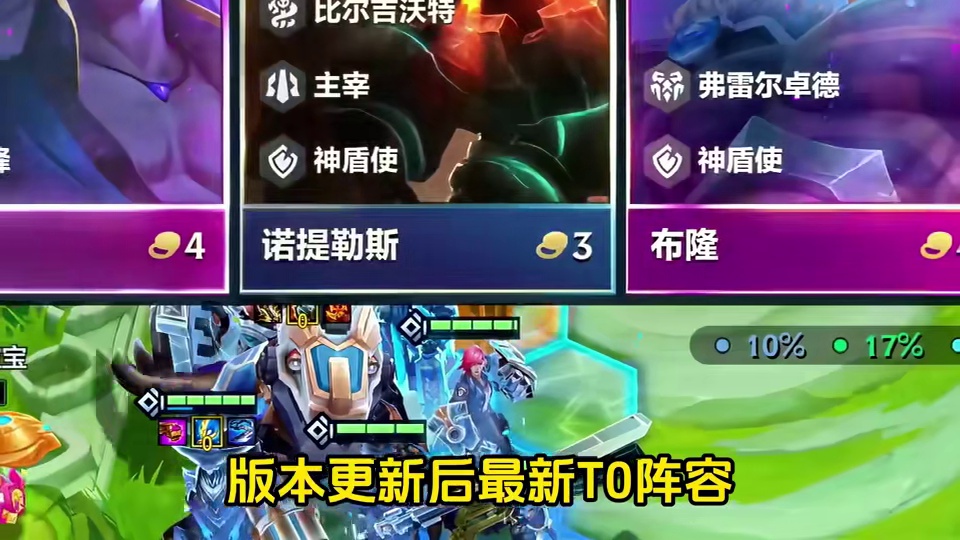 版本更新后最新T0阵容三头盔泰坦又肉又有输出能抗能打新手教学运营过渡思路攻略