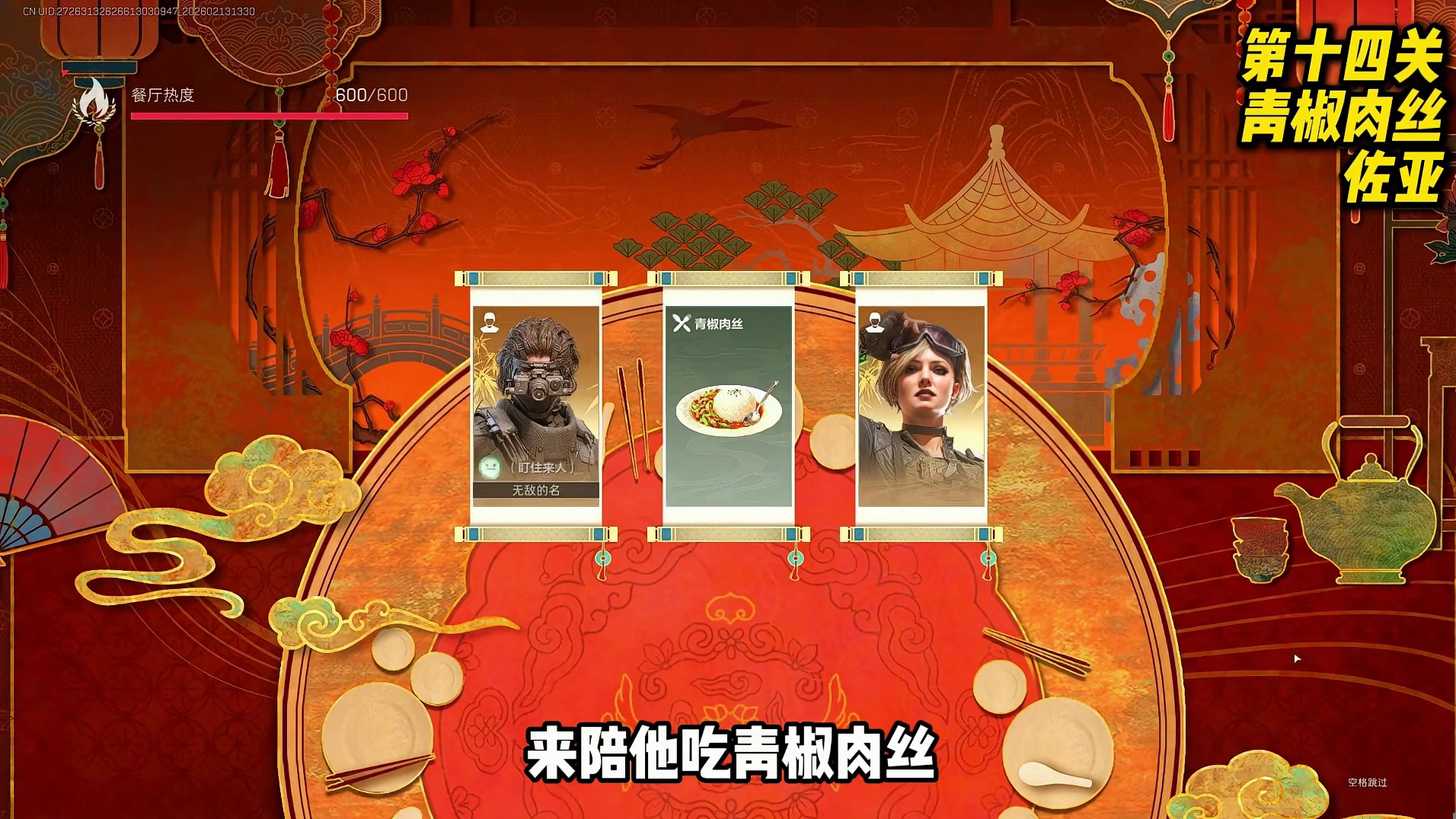 威龙的年味食堂逃课速拿攻略 百分百获得马年限定传说枪皮