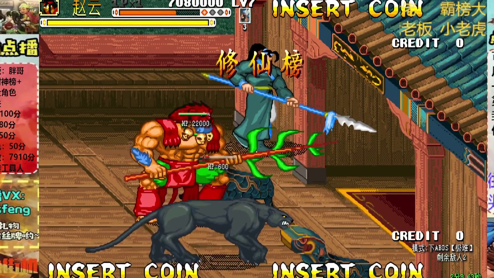 胖哥C赵云修仙榜一币八关【1】