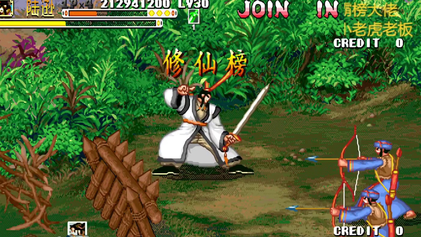 胖哥C陆逊修仙榜一币八关【2】