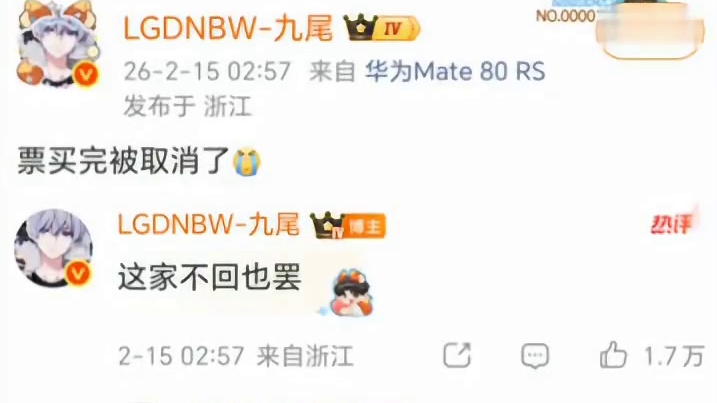 九尾过年没票回不了家了，九尾姐姐: 良心不要了就算了，连家也不要啦？