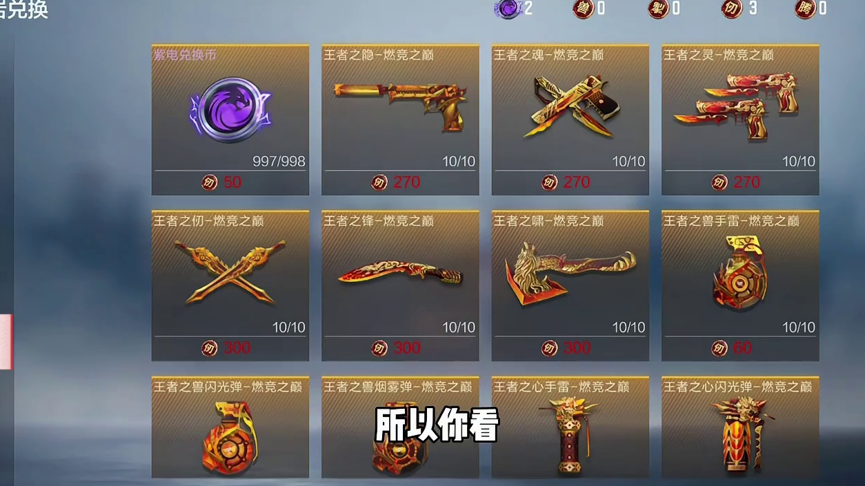 又囤一个紫电币！早晚白嫖紫电皮肤 #