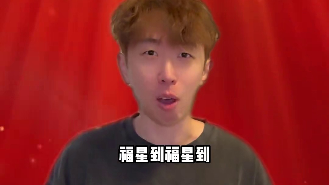 让你的铲友看看祝福讷不讷