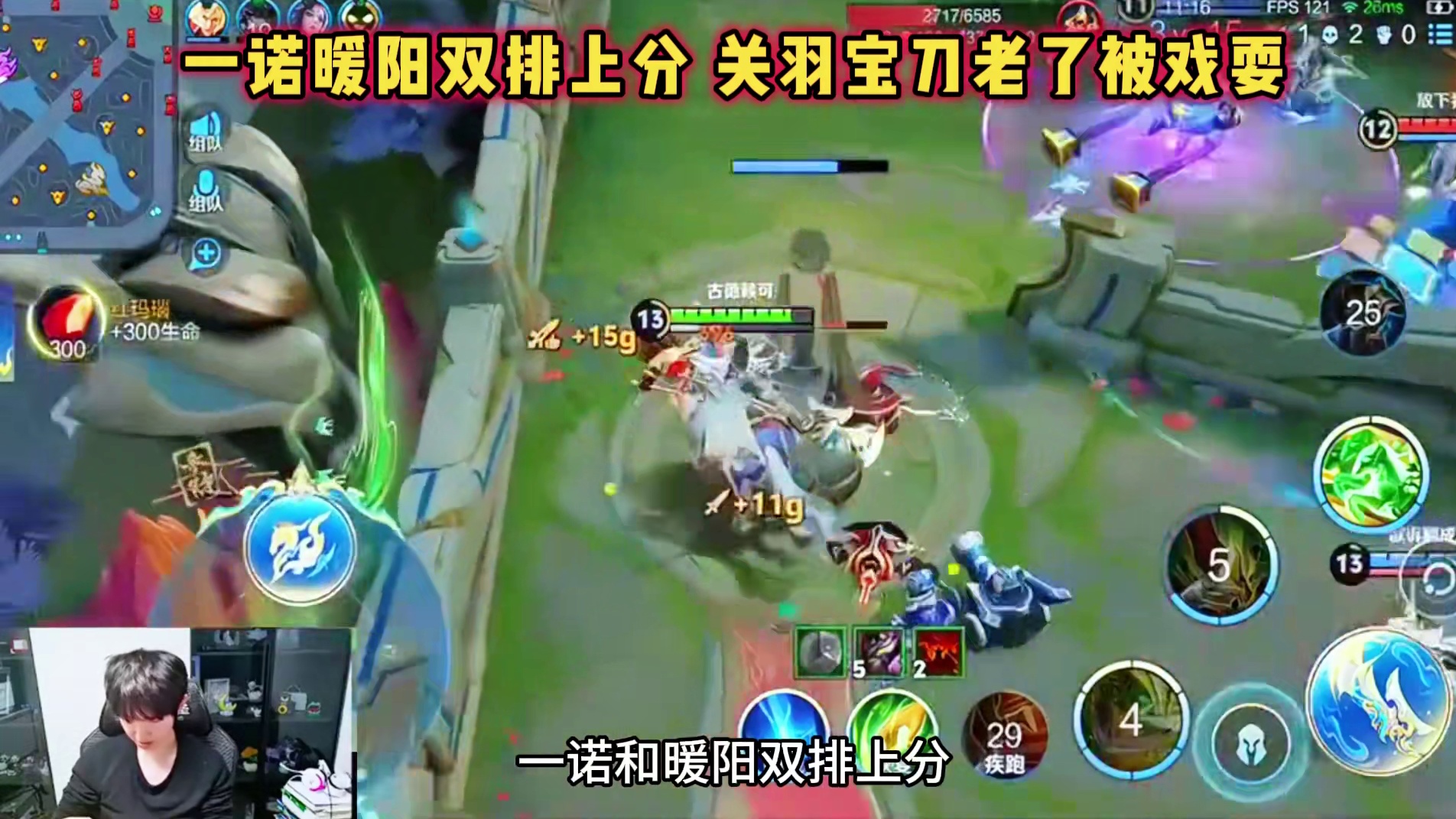 AG一诺和暖阳双排上分，一诺再次拿出关羽，宝刀不复当年被戏耍