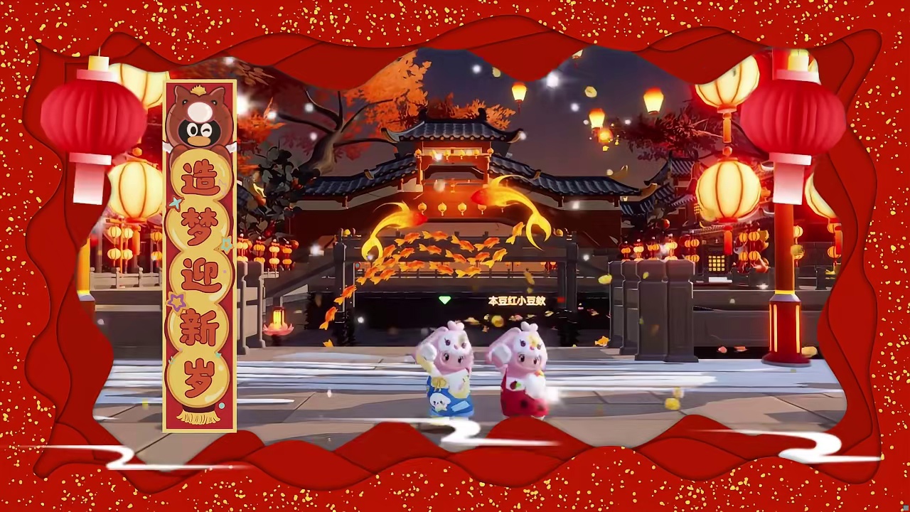 祝造梦师们新年快乐！ 过去一年，感谢每一个你在星途上闪闪发光的创意与陪伴
新的一年，愿你：
造梦迎