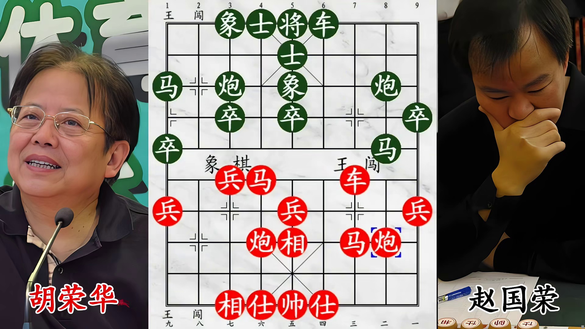 反常操作！胡荣华收连环马，赵国荣挖路反击，绝不认输！