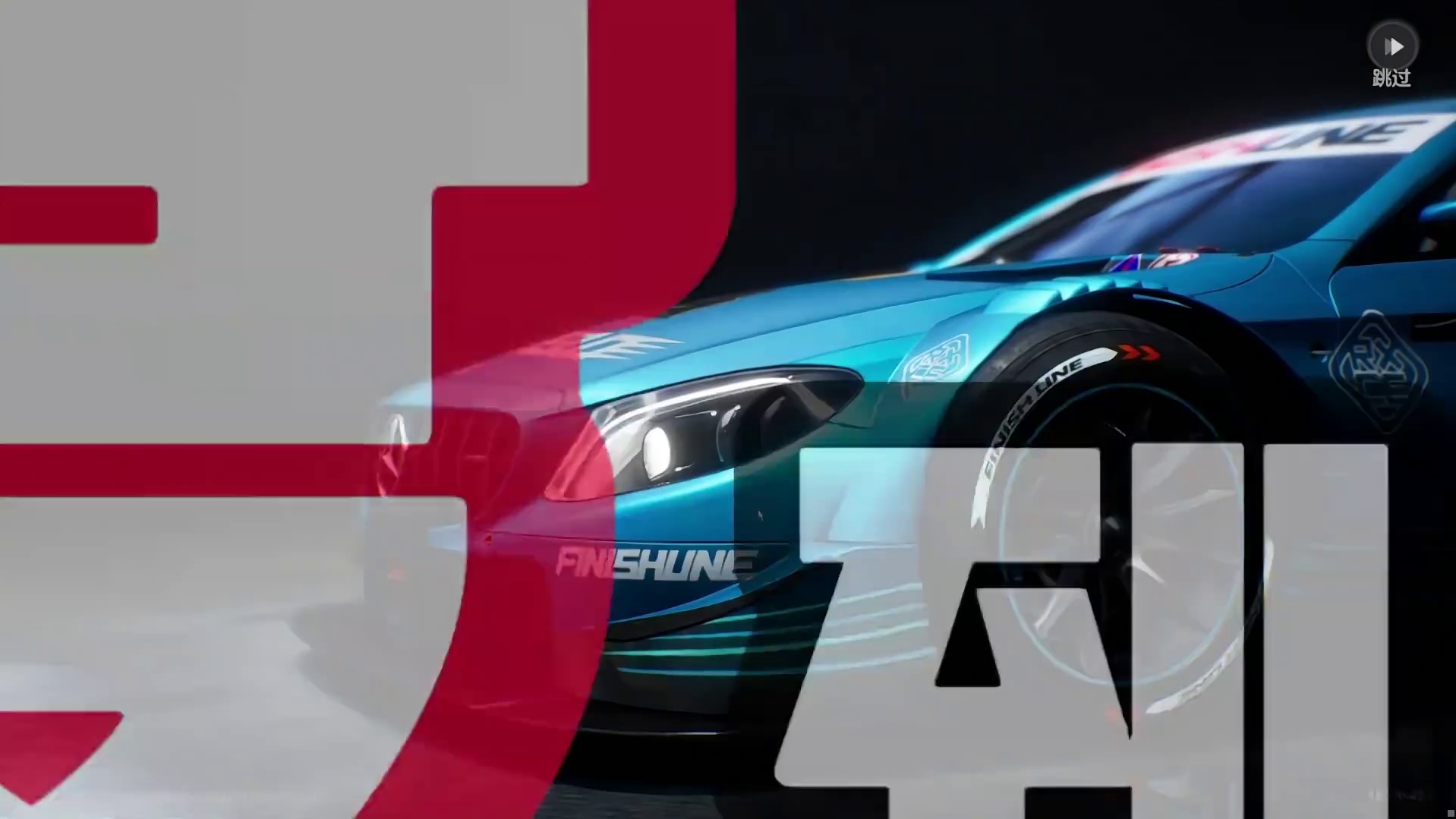 最新运动组通行证赛车！奔驰AMG C