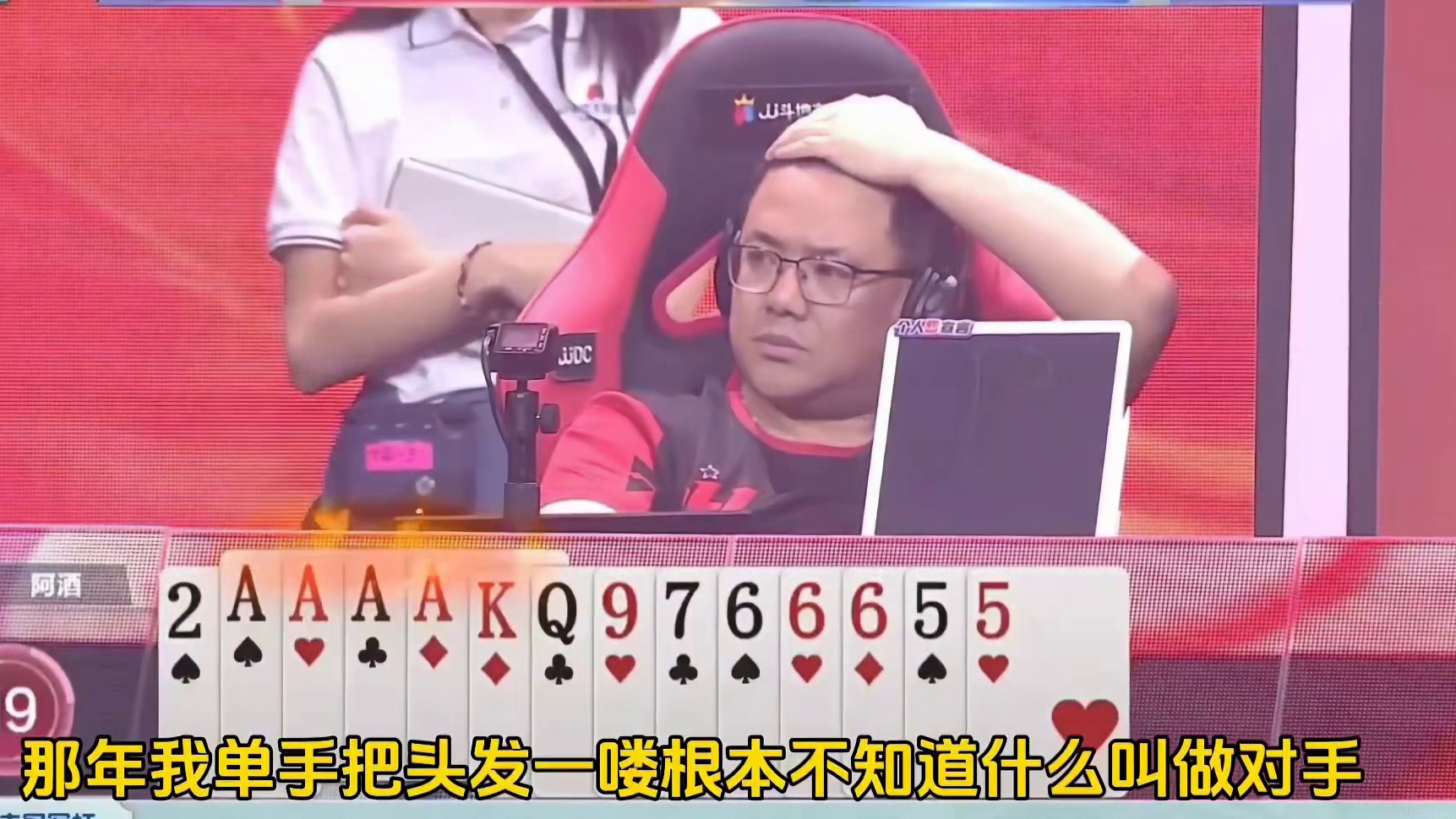 夏决相逢阿酒对掘开，稳炸牌展硬实力