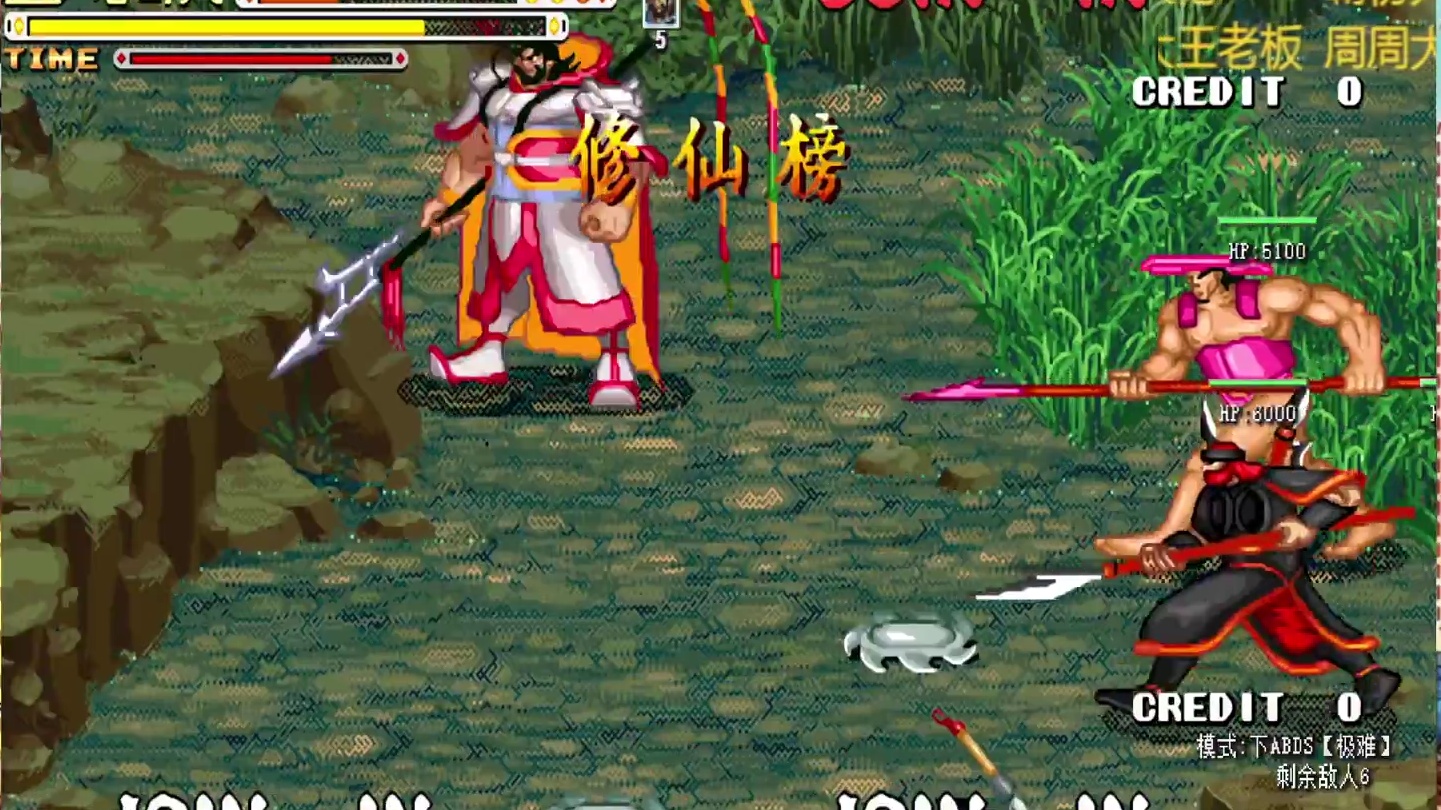 胖哥C诸葛修仙榜一币八关【3】