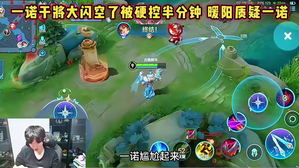 AG一诺和暖阳双排，大闪空了被硬控半分钟，暖阳以为一诺挂机！