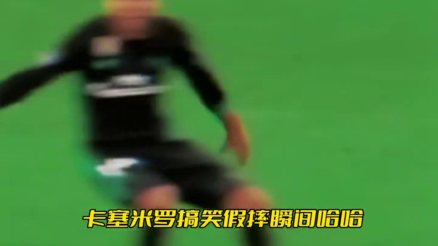 足球赛场那些奥斯卡好莱坞影帝假摔名场面瞬间！真的太搞笑了