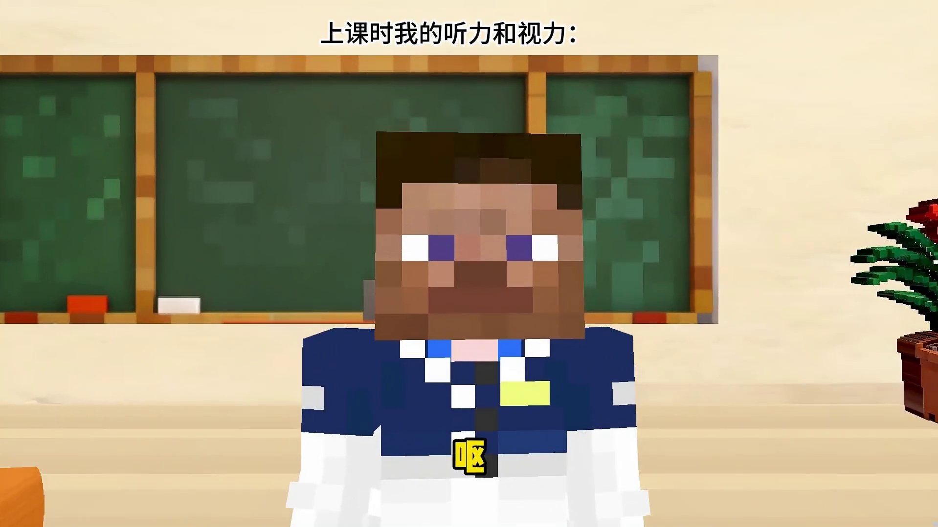 上课时我的听力视力真实状态