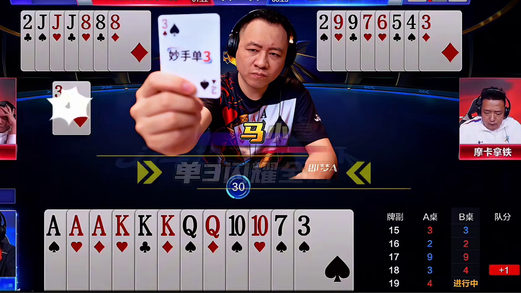 马小星残局把地主手牌给读透了！打出一张妙手单3闪耀全场