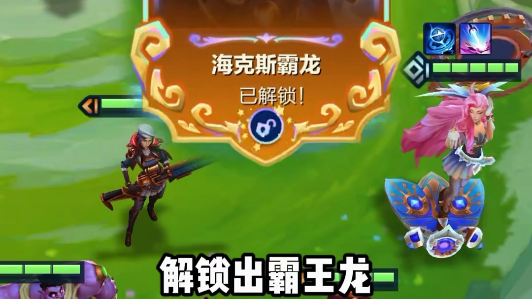 万血巨龙新攻略，配二星金克丝轻松战胜三星宝石龙