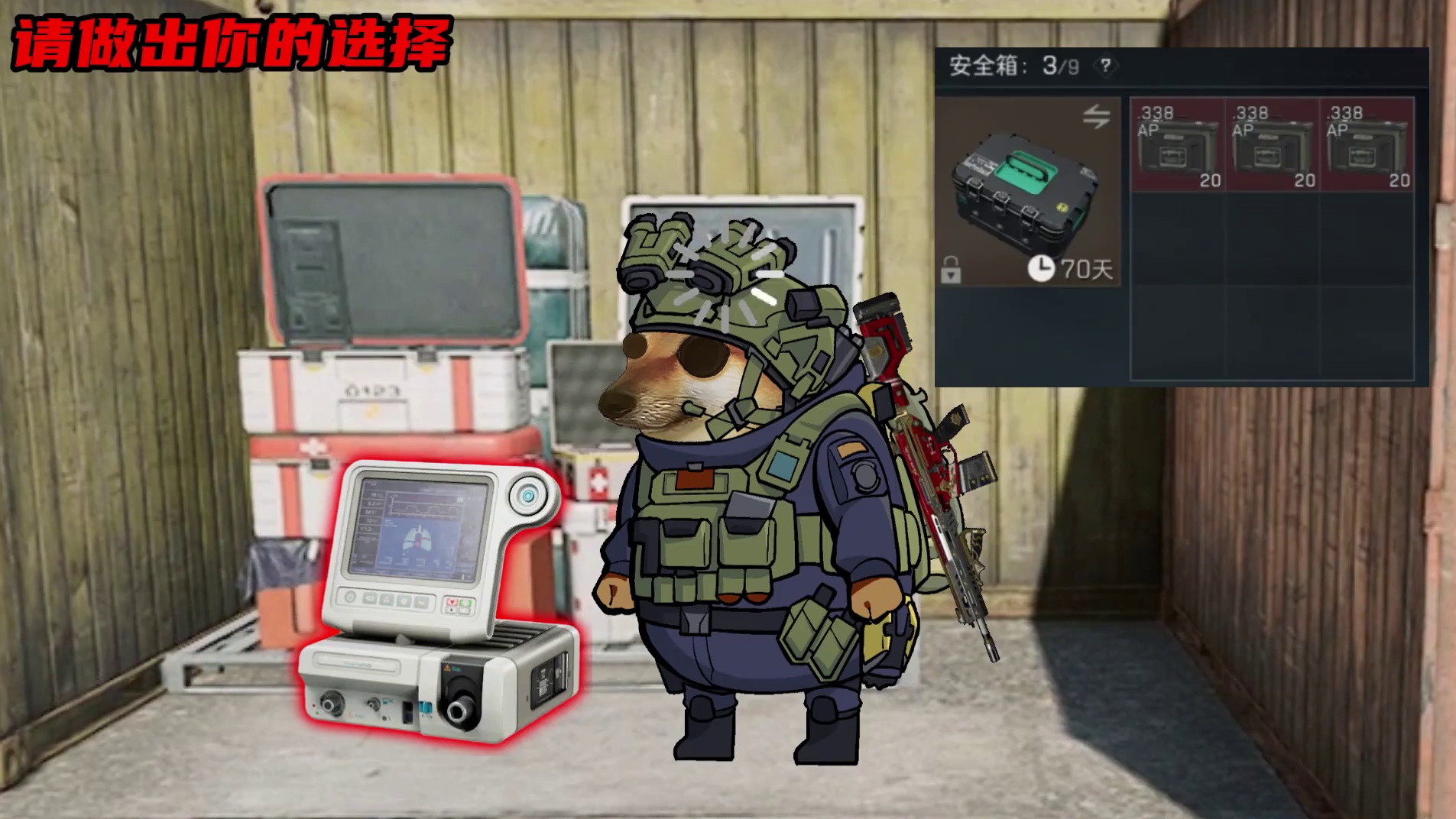 请做出你的选择