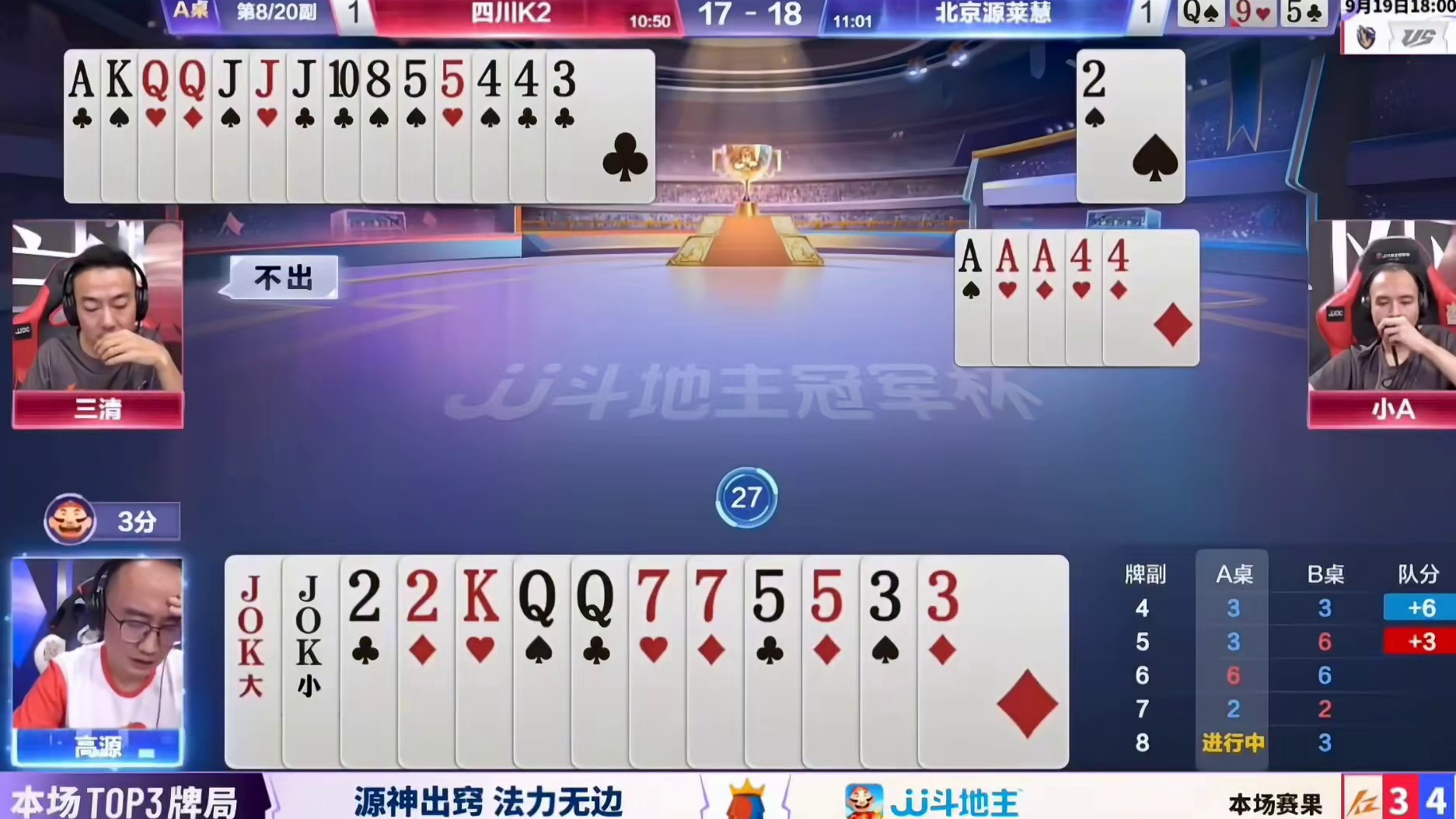 源哥登场展实力，牌艺精湛稳胜局