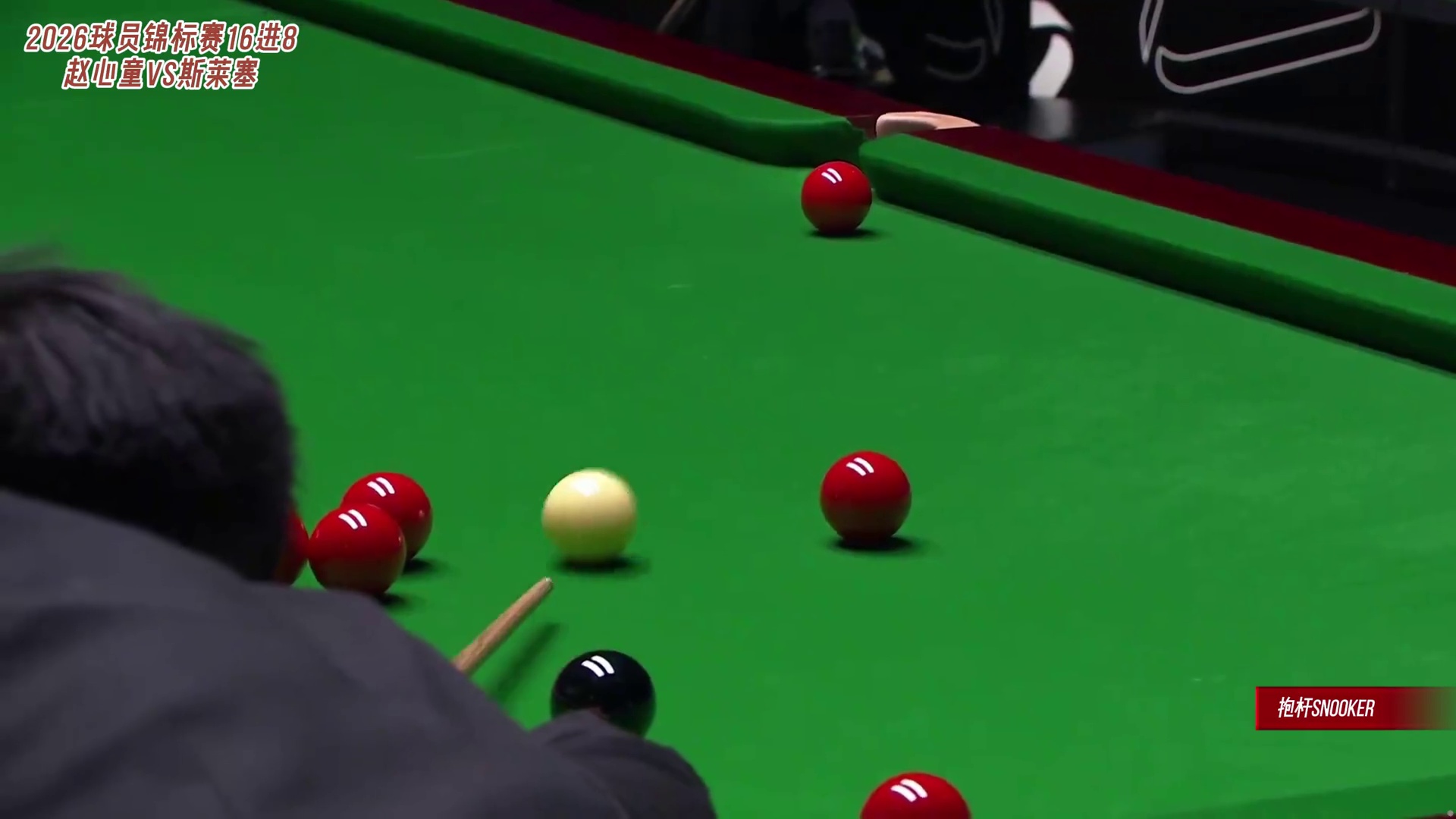 反转！赵心童不到绝境不会打球！——2026球员锦标赛 赵心童vs斯莱塞 16进8赵心童胜局速通
