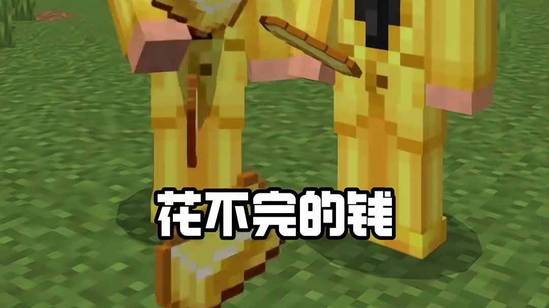 无敌侠：你想要花不完的钱还是变成无敌侠呢？