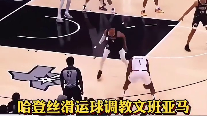 NBA迎新锐！哈登妙传指点文班新星