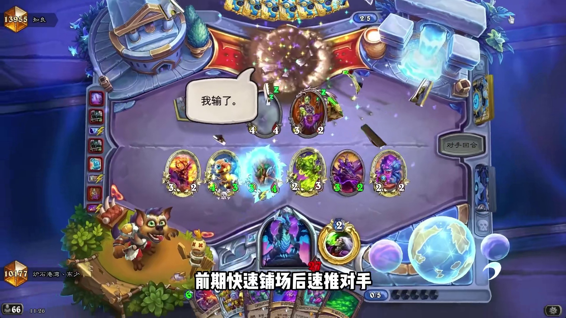 超高上限！炉石远古卡组回归！四回合结束战斗！