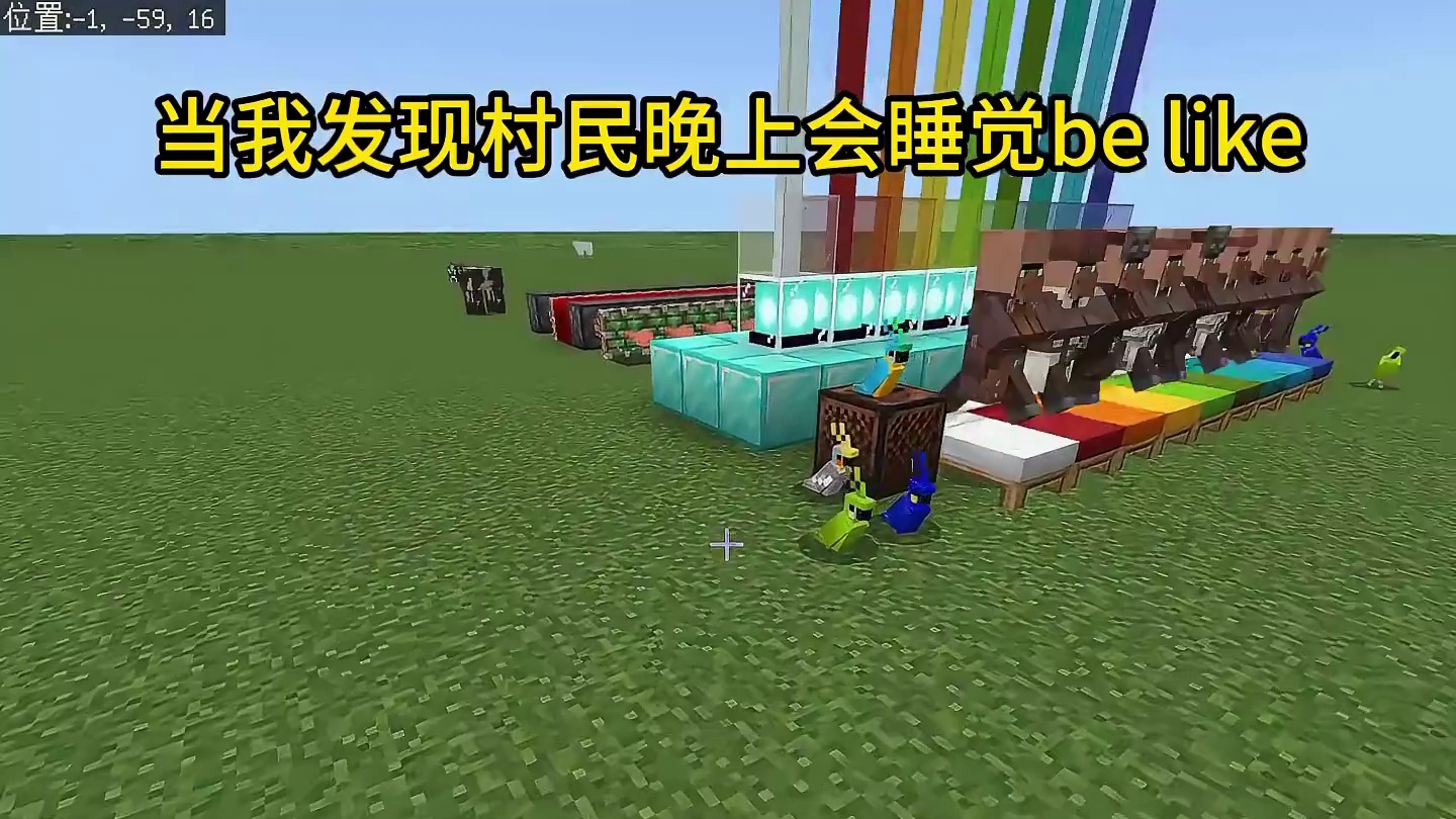我的世界：当我发现村民晚上会睡觉