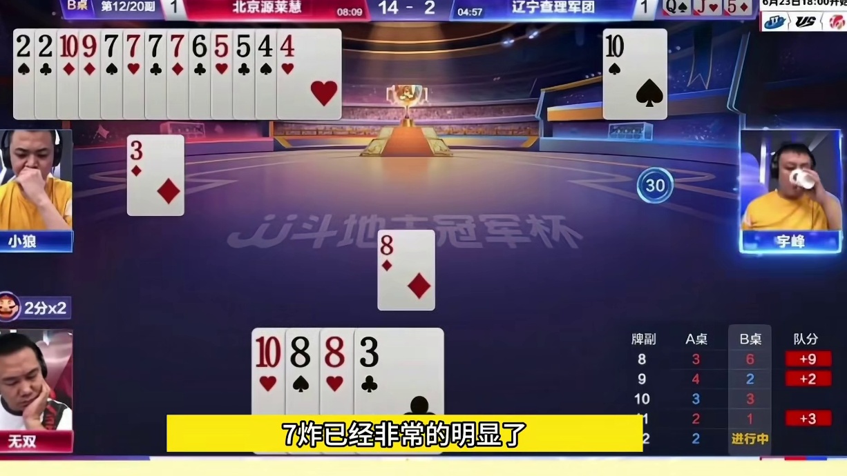 王中王最牛贪炸局