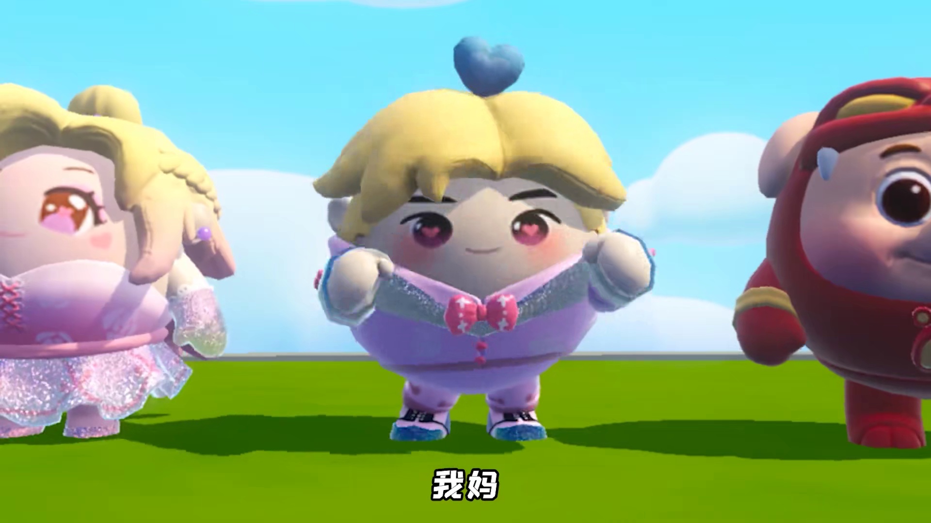 蛋仔派对：答非所问大挑战？小紫把哇咔当宠物，懒羊羊父母住坟头