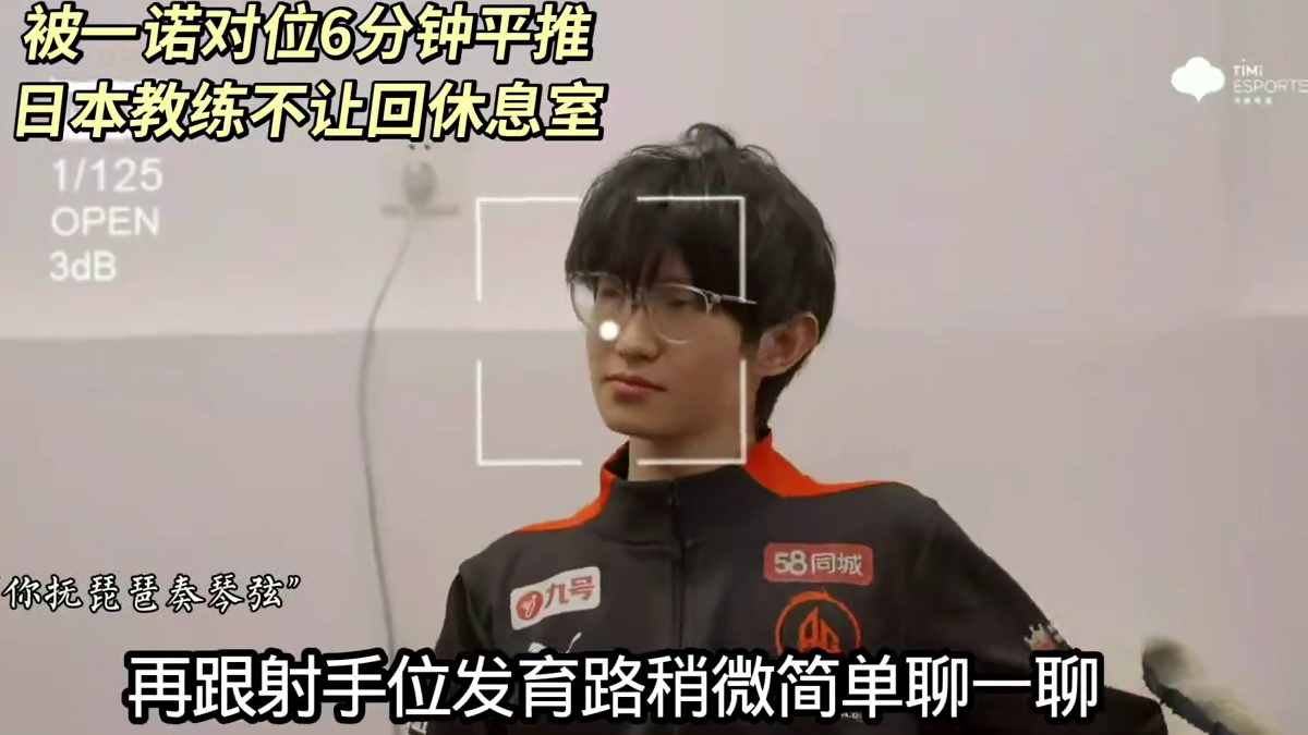 教练当场展开复盘，询问被一诺对位的心得