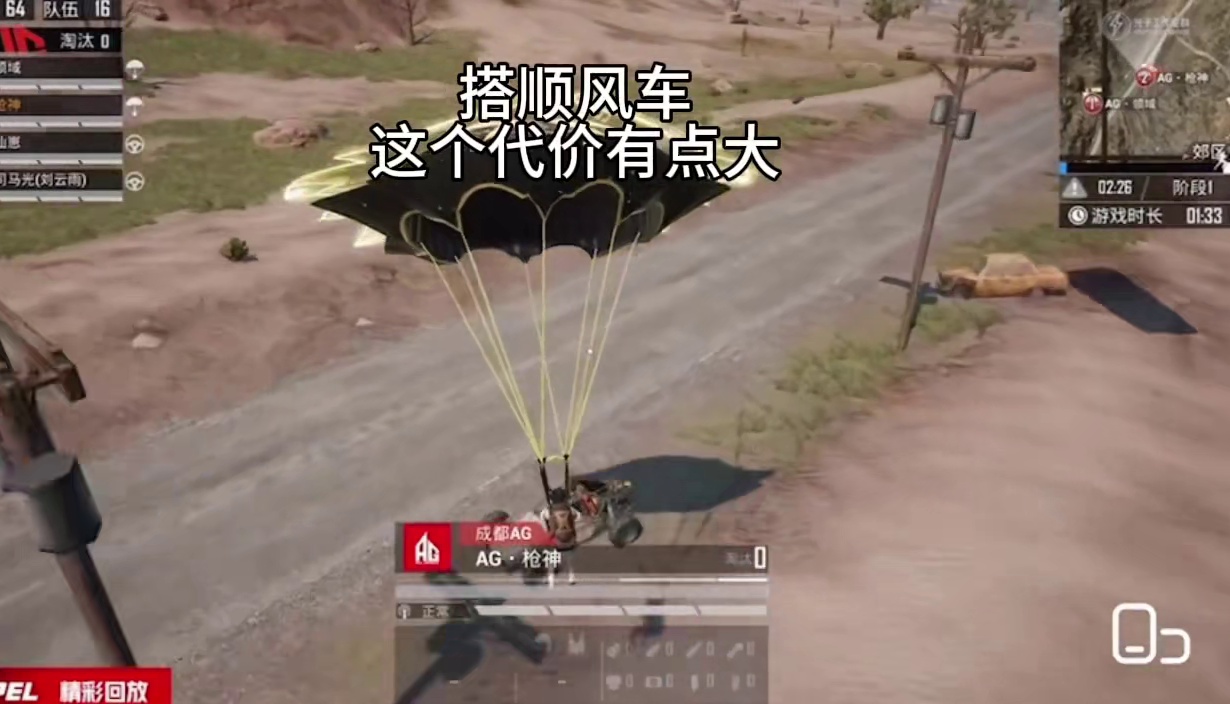 搭这顺风车，费用着实不低啊