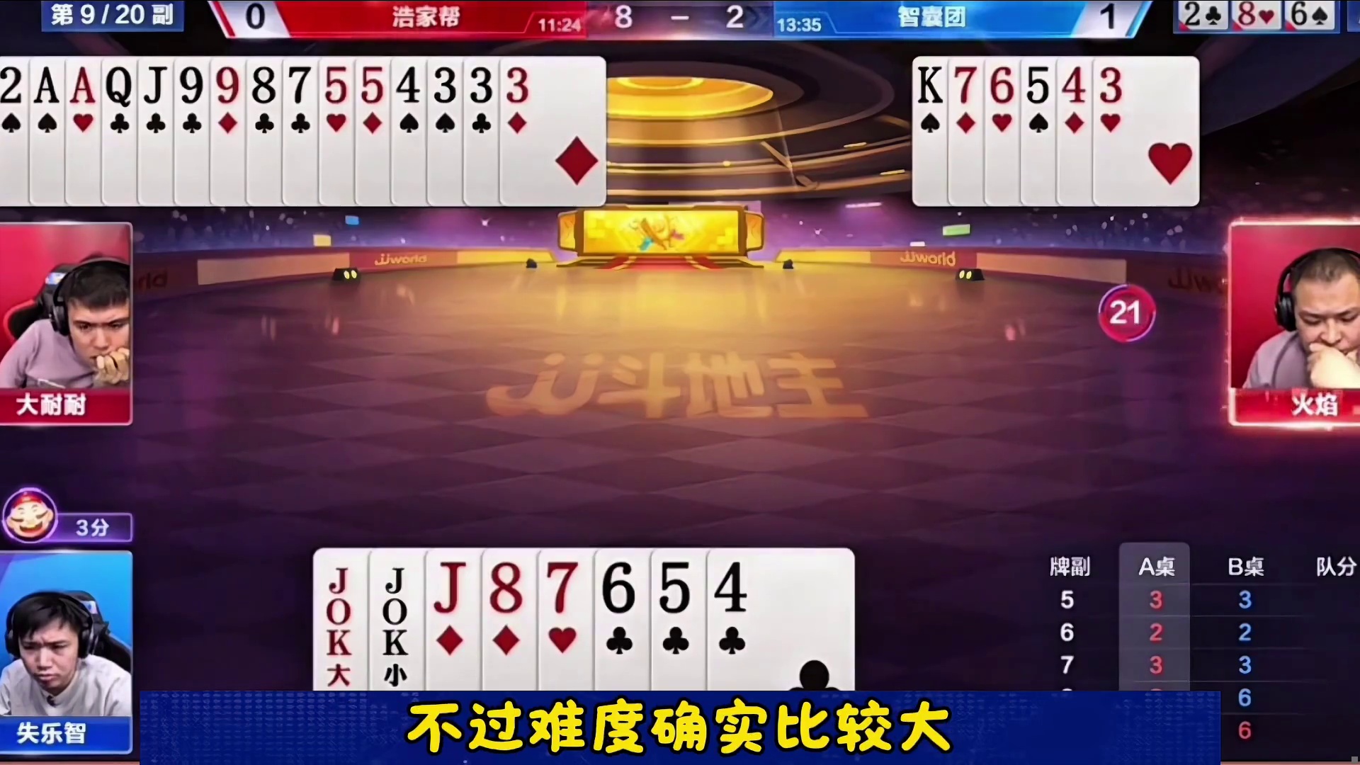 一张单k拆掉地主俩王