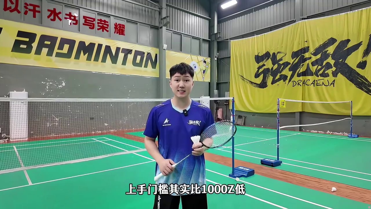 其疾如风速度进攻，测评成弓“风” 1000z的同款小拍框，聚力感强，能感受到球“爆”出